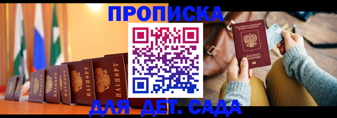 прописка для школы в Собинке