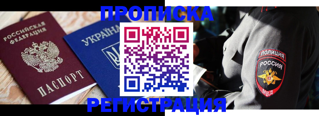 прописка для работы в Собинке