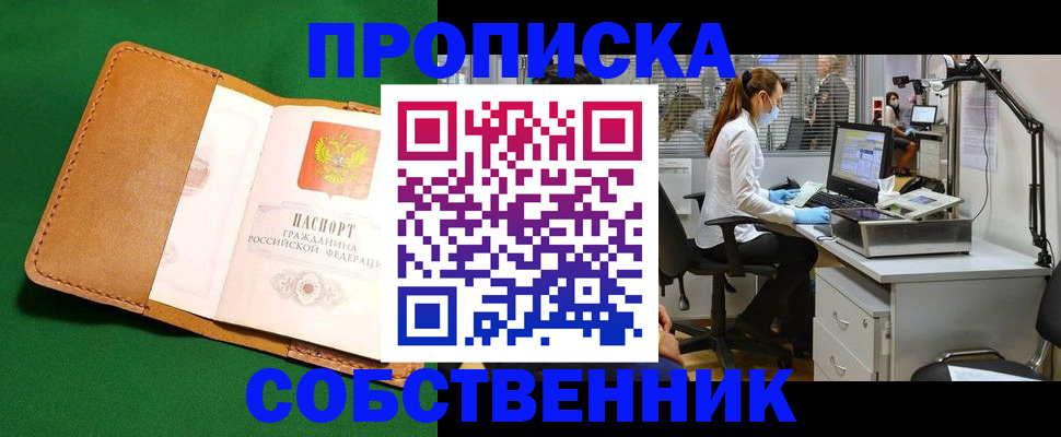 прописка регистрация в Собинке