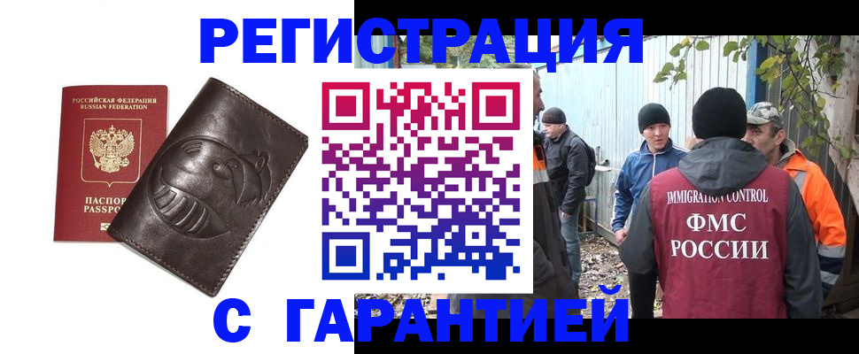 прописка законно в Собинке