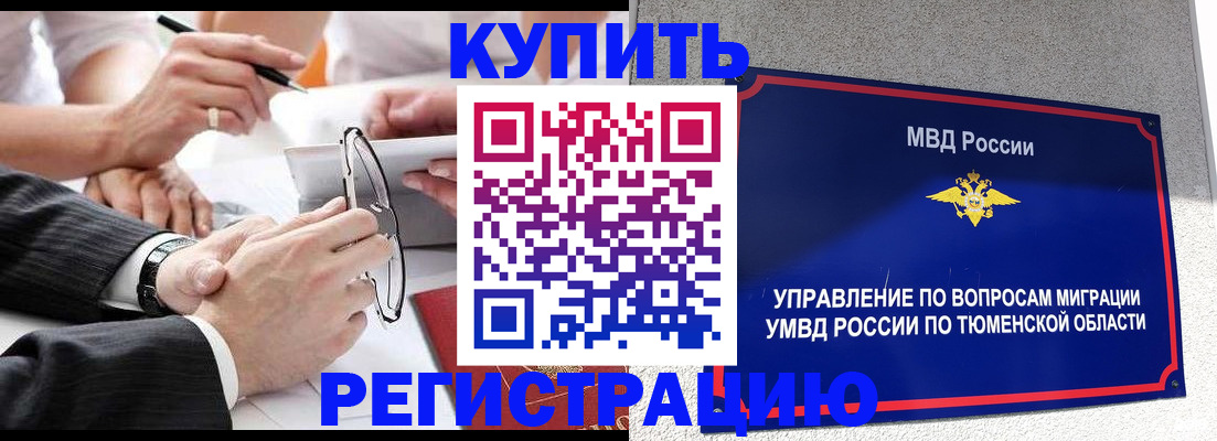 прописка ребенка в Собинке